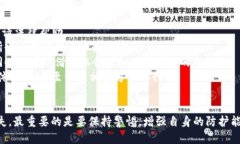   小狐錢(qián)包被盜幣了怎么辦