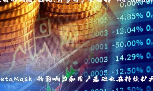 MetaMask 是一種數(shù)字貨幣錢包和瀏覽器擴展，允許用戶與以太坊區(qū)塊鏈及其應用進行交互。在中文中，