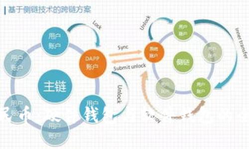 數(shù)字人民幣：硬件錢包與軟件錢包的全面比較