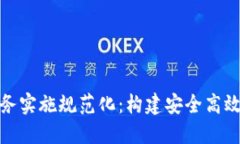 數(shù)字錢包業(yè)務實施規(guī)范化