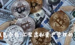 小狐錢(qián)包合約：匯聚虛擬