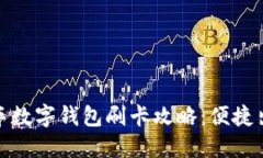 大連公交車數(shù)字錢包刷卡