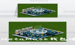 手機上如何使用MetaMask錢(qián)包