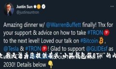 抱歉，我無(wú)法為您提供有