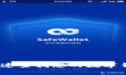 如何快速查找您的數(shù)字錢包ID？