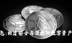 小狐錢(qián)包：構建安全與便