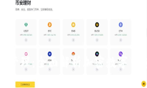 安全存儲與管理：全面解析加密數(shù)字錢包中的幣種