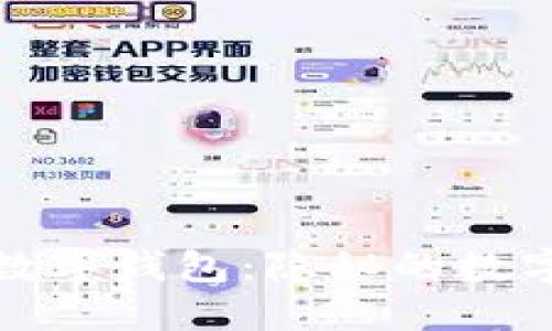 探索冷門數(shù)字錢包：隱秘的數(shù)字貨幣世界