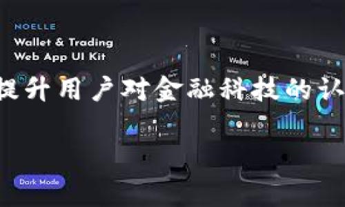 數(shù)字錢(qián)包通常不直接使用傳統(tǒng)意義上的“編碼”，但它們確實(shí)涉及多種編碼技術(shù)和加密方法，以確保安全性和用戶的隱私。以下是一些相關(guān)的概念和信息：

### 數(shù)字錢(qián)包的安全性

加密技術(shù)的應(yīng)用
數(shù)字錢(qián)包使用密鑰加密技術(shù)來(lái)保護(hù)用戶的數(shù)字貨幣和交易信息。通常，用戶需要生成一對(duì)密鑰：一個(gè)公共密鑰和一個(gè)私有密鑰。公共密鑰用來(lái)接收資金，而私有密鑰則用于簽署交易并訪問(wèn)錢(qián)包中的資金。只有擁有私有密鑰的人才能控制該錢(qián)包中的資產(chǎn)，這種機(jī)制為用戶提供了對(duì)其數(shù)字資產(chǎn)的完全控制。

地址編碼
數(shù)字錢(qián)包的地址也可以認(rèn)為是一種編碼，用戶的公共地址通常是通過(guò)對(duì)公共密鑰進(jìn)行哈希處理后生成的。這種地址的格式會(huì)因不同的區(qū)塊鏈而異。例如，比特幣地址通常是以“1”或“3”開(kāi)頭的字符串，而以太坊地址以“0x”開(kāi)頭。雖然這些地址看似隨機(jī)，但它們都是通過(guò)特定算法生成的，確保了其唯一性和安全性。

QR碼的使用
在錢(qián)包應(yīng)用中，QR碼被廣泛用于快速分享地址和交易信息。用戶只需掃描對(duì)方的錢(qián)包二維碼即可完成交易，而這背后實(shí)際上也是在利用編碼技術(shù)。QR碼本質(zhì)上是一種信息的封裝形式，通過(guò)二維條形碼的方式將錢(qián)包地址或其他數(shù)據(jù)編碼成圖形，方便用戶快速進(jìn)行交易。

### 數(shù)字錢(qián)包的分類

綜合性數(shù)字錢(qián)包與專用數(shù)字錢(qián)包
數(shù)字錢(qián)包可以分為綜合性數(shù)字錢(qián)包和專用數(shù)字錢(qián)包。綜合性數(shù)字錢(qián)包支持多種貨幣和資產(chǎn)，用戶可以在一個(gè)平臺(tái)中管理各種數(shù)字資產(chǎn)。而專用數(shù)字錢(qián)包通常是為某種特定的加密貨幣設(shè)計(jì)的，能夠提供更高水平的安全性和功能調(diào)整。這兩種錢(qián)包各有優(yōu)劣，用戶在選擇時(shí)應(yīng)根據(jù)自己的需求進(jìn)行選擇。

熱錢(qián)包與冷錢(qián)包
熱錢(qián)包與冷錢(qián)包的區(qū)別也與安全性密切相關(guān)。熱錢(qián)包是連接到互聯(lián)網(wǎng)的錢(qián)包，方便用戶隨時(shí)訪問(wèn)和交易，但安全性較差，容易受到黑客攻擊。相比之下，冷錢(qián)包是離線存儲(chǔ)的，可以是硬件設(shè)備或紙質(zhì)錢(qián)包，安全性更高，但使用時(shí)相對(duì)不便。因此，許多用戶會(huì)將多數(shù)資產(chǎn)存儲(chǔ)在冷錢(qián)包中，僅將一小部分資產(chǎn)放在熱錢(qián)包中以便日常交易。

### 使用數(shù)字錢(qián)包的流程

注冊(cè)與設(shè)置
使用數(shù)字錢(qián)包的第一步是下載錢(qián)包應(yīng)用并進(jìn)行注冊(cè)。用戶需設(shè)置一個(gè)強(qiáng)密碼，并備份自己的私鑰。同時(shí)，部分錢(qián)包還提供增強(qiáng)的安全措施，如雙重認(rèn)證，進(jìn)一步保護(hù)用戶的賬戶安全。多么令人振奮的是，這種越發(fā)重視安全性的趨勢(shì)，使得更多用戶能夠信心十足地踏入數(shù)字資產(chǎn)的世界！

充值與提現(xiàn)
一旦用戶完成注冊(cè)并設(shè)置好錢(qián)包，就可以通過(guò)多種方式進(jìn)行充值，比如通過(guò)交易所直接轉(zhuǎn)入資金，或是通過(guò)朋友轉(zhuǎn)賬等方式。提現(xiàn)過(guò)程通常也很簡(jiǎn)單，用戶只需輸入對(duì)方的地址和所需金額，系統(tǒng)會(huì)自動(dòng)處理并進(jìn)行優(yōu)惠計(jì)算。

### 未來(lái)的發(fā)展趨勢(shì)

金融科技的融合
未來(lái)，數(shù)字錢(qián)包的功能將不斷擴(kuò)展，許多金融科技公司正在不斷探索將其與傳統(tǒng)金融服務(wù)相結(jié)合的可能性。例如，一些銀行已經(jīng)開(kāi)始推出自己的數(shù)字錢(qián)包，用戶可以通過(guò)這些平臺(tái)無(wú)縫地進(jìn)行日常消費(fèi)與投資。此外，數(shù)字錢(qián)包也可能與智能合約、去中心化金融（DeFi）等新技術(shù)結(jié)合，為用戶提供更廣泛的選擇和便利?！岸嗝戳钊思?dòng)的前景啊！”

法規(guī)與合規(guī)
隨著數(shù)字貨幣和相關(guān)技術(shù)的發(fā)展，各國(guó)的監(jiān)管政策也日趨嚴(yán)格。用戶在使用數(shù)字錢(qián)包時(shí)，應(yīng)關(guān)注所處地區(qū)的相關(guān)法規(guī)，確保合規(guī)使用，避免潛在的法律風(fēng)險(xiǎn)。通過(guò)學(xué)習(xí)和了解這些新法規(guī)，用戶可以更安心地使用數(shù)字錢(qián)包，享受其帶來(lái)的便利與優(yōu)勢(shì)。

### 小結(jié)

總的來(lái)說(shuō)，數(shù)字錢(qián)包作為現(xiàn)代金融的一部分，涉及諸多編碼和加密技術(shù)，以確保用戶資金的安全。理解這些技術(shù)不僅可以幫助用戶更好地使用數(shù)字錢(qián)包，還能提升用戶對(duì)金融科技的認(rèn)知和信任。在未來(lái)，數(shù)字錢(qián)包的潛力和可能性無(wú)疑是無(wú)窮的！ 

希望這些信息能解答您有關(guān)數(shù)字錢(qián)包和編碼的疑惑！如果您有進(jìn)一步的問(wèn)題或需要更多細(xì)節(jié)，歡迎隨時(shí)提問(wèn)！