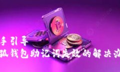 動(dòng)手引導  小狐錢(qián)包助記詞