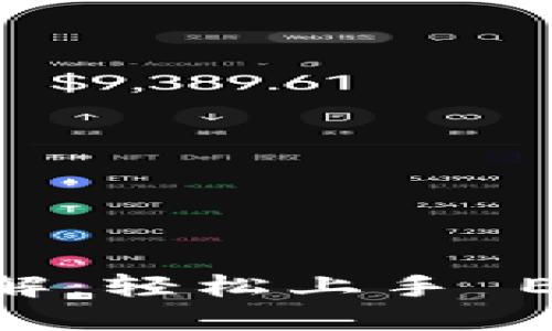 MetaMask 使用詳解：輕松上手 Ethereum 生態(tài)系統
