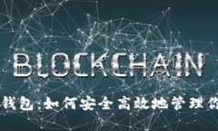 中本聰小狐錢(qián)包：如何安