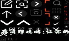 小狐錢(qián)包緩存清理攻略：