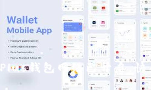 數(shù)字貨幣Plus錢包網(wǎng)絡(luò)已開(kāi)啟，快來(lái)了解吧！