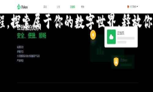   新版MetaMask：探索加密世界的新征程 / 

 guanjianci MetaMask, 加密貨幣, 區塊鏈 /guanjianci 

引言：加密貨幣的門(mén)戶(hù)

在當今數字化飛速發(fā)展的時(shí)代，加密貨幣的普及已成為一種不可逆轉的潮流。而MetaMask作為連接用戶(hù)與區塊鏈世界的橋梁，其重要性不言而喻。新版MetaMask不僅在功能和用戶(hù)體驗上進(jìn)行了大幅提升，更讓每個(gè)探索加密世界的人都能如虎添翼，開(kāi)啟全新征程！

新版MetaMask的界面與功能升級

新版MetaMask在用戶(hù)界面上進(jìn)行了令人驚艷的改進(jìn)。簡(jiǎn)而不簡(jiǎn)單的設計理念，讓人感受到一種清新而又舒適的視覺(jué)體驗。
								
                        </div>
					<!-- Share & comments area start -->
					<div   id=