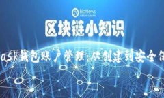     MetaMask錢(qián)包賬戶(hù)管理：