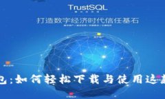 央行數(shù)字錢(qián)包：如何輕松