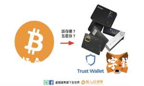 如何選擇合適的對(duì)公數(shù)字錢包ID？