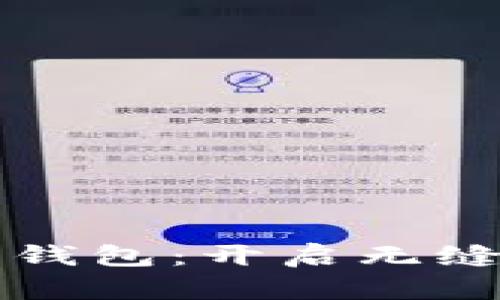 海旅中行數(shù)字錢包：開啟無縫旅行的新方式