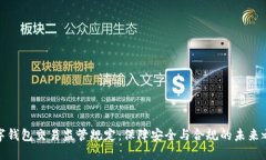 數(shù)字錢包交易監(jiān)管規(guī)定：