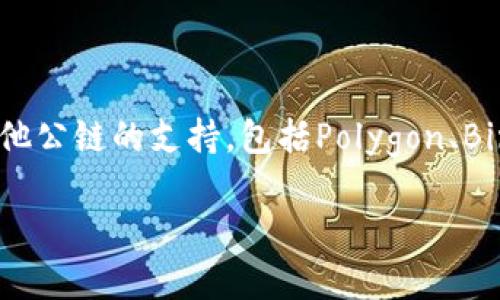 小狐錢(qián)包（Fox Wallet）是一款支持多種區塊鏈的數字錢(qián)包，尤其以以太坊（Ethereum）和其生態(tài)系統的幣種為主。同時(shí)，小狐錢(qián)包也逐步擴展對其他公鏈的支持，包括Polygon、Binance Smart Chain等。小狐錢(qián)包的目標是為用戶(hù)提供一個(gè)操作簡(jiǎn)單、安全可靠的數字資產(chǎn)管理工具，方便用戶(hù)存儲、交易和管理自己的加密貨幣。

如果你對小狐錢(qián)包的具體功能、使用方法或安全性等有興趣，我可以為你提供更詳細的介紹。