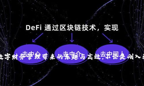   華為數(shù)字錢包使用教程：一步步教你輕松管理你的數(shù)字資產(chǎn)！ / 

 guanjianci 華為數(shù)字錢包, 使用教程, 數(shù)字資產(chǎn) /guanjianci 

引言
在數(shù)字化迅猛發(fā)展的時(shí)代，移動(dòng)支付和數(shù)字錢包的便利性已經(jīng)成為我們?nèi)粘Ｉ钪胁豢苫蛉钡囊徊糠?。作為中國科技巨頭，華為推出的數(shù)字錢包給廣大用戶帶來了很多便利，無論是購物、轉(zhuǎn)賬還是管理各種數(shù)字資產(chǎn)，華為數(shù)字錢包都提供了流暢的體驗(yàn)。今天，我將為大家詳細(xì)介紹華為數(shù)字錢包的使用教程，幫助你更好地掌握這個(gè)強(qiáng)大的工具，感受數(shù)字生活帶來的樂趣！

一、華為數(shù)字錢包的下載與安裝
首先，確保你擁有一部華為智能手機(jī)，打開“應(yīng)用市場(chǎng)”，搜索“華為錢包”。點(diǎn)擊下載并安裝，啟動(dòng)應(yīng)用程序。如果你已經(jīng)安裝了，可以直接更新到最新版本，享受更多的功能和安全保護(hù)。

二、注冊(cè)與登錄
打開應(yīng)用后，根據(jù)提示選擇注冊(cè)賬號(hào)。如果你已經(jīng)擁有華為賬號(hào)，輸入你的賬號(hào)信息直接登錄即可。注冊(cè)過程中，系統(tǒng)會(huì)要求你設(shè)置密碼，并進(jìn)行身份驗(yàn)證，這樣不僅能保護(hù)你的賬戶安全，也能提升用戶體驗(yàn)。這一點(diǎn)十分重要，多么令人振奮的是，你的數(shù)字資產(chǎn)將受到全面保護(hù)！

三、添加支付方式
完成注冊(cè)后，應(yīng)用會(huì)引導(dǎo)你添加不同的支付方式，比如銀行卡、信用卡等。只需要通過掃描卡片、輸入卡號(hào)以及相關(guān)信息，支付方式就可以輕松添加。在這一步你可以感受到科技的便捷，仿佛一切都在你的掌控之中。

四、如何使用華為數(shù)字錢包進(jìn)行支付
步驟簡(jiǎn)單明了，只需要打開華為數(shù)字錢包，選擇“支付”選項(xiàng)。接下來，選擇添加的支付方式，比如銀行卡。接著，您只需在商家端掃描二維碼，或者將自己的二維碼展示給商家，就可以完成支付。在這個(gè)過程中，不僅可以感受到支付的便捷，還能體驗(yàn)到數(shù)字時(shí)代帶來的新型生活方式！

五、轉(zhuǎn)賬與收款的操作指南
華為數(shù)字錢包不僅能讓你購物，轉(zhuǎn)賬與收款同樣十分輕松！只需在首頁找到“轉(zhuǎn)賬”功能，輸入收款的手機(jī)號(hào)或二維碼，選擇轉(zhuǎn)賬金額后，點(diǎn)擊確認(rèn)即可。如果是收款，系統(tǒng)會(huì)為你生成一個(gè)二維碼，朋友們掃描后就可完成轉(zhuǎn)賬，簡(jiǎn)直是簡(jiǎn)便又快速，讓用戶們不再為轉(zhuǎn)賬方式煩惱！多么令人期待的便捷生活呀！

六、管理與查看交易記錄
使用華為數(shù)字錢包后，你可以隨時(shí)查看自己的交易記錄，以便于管理個(gè)人財(cái)務(wù)。在應(yīng)用主頁，點(diǎn)擊“交易記錄”，就可以清晰地看到過去的每一次交易，不論是支出還是收入。同時(shí)，應(yīng)用中也會(huì)提供消費(fèi)分類和分析，讓你能夠更加清晰地把握自己的消費(fèi)情況，制定合理的預(yù)算。寓教于樂，這樣的功能無疑讓人贊賞，正如踏上了一場(chǎng)奇妙的理財(cái)之旅！

七、安全保護(hù)與隱私設(shè)置
在數(shù)字時(shí)代，保護(hù)個(gè)人隱私顯得尤為重要。華為數(shù)字錢包特別注重安全性，內(nèi)置了多種安全防護(hù)措施。在設(shè)置中，你可以開啟指紋識(shí)別或者人臉識(shí)別功能，為賬戶加設(shè)一道安全鎖。同時(shí)，用戶也可以在隱私設(shè)置中，選擇是否公開自己的交易記錄與支付方式，充分保護(hù)個(gè)人隱私。這么嚴(yán)謹(jǐn)?shù)陌踩胧?，無疑讓人倍感安心！

八、華為數(shù)字錢包的小技巧
為了幫助大家更好地利用華為數(shù)字錢包，下面分享一些小技巧：
ul
  listrong定期查看交易記錄/strong：定期回顧交易記錄，可以幫助你調(diào)整消費(fèi)習(xí)慣，確保財(cái)務(wù)健康。/li
  listrong靈活設(shè)置支付限額/strong：根據(jù)自身情況設(shè)置每日支付限額，有助于控制不必要的開支。/li
  listrong利用優(yōu)惠功能/strong：在使用華為數(shù)字錢包時(shí)，盡量關(guān)注各類優(yōu)惠活動(dòng)，商家與平臺(tái)常常提供折扣，會(huì)為你節(jié)省不少開支哦！/li
/ul

總結(jié)
總體而言，華為數(shù)字錢包是一款集支付、轉(zhuǎn)賬、管理為一體的多功能數(shù)字錢包，操作簡(jiǎn)單、功能全面，為廣大用戶帶來了極大的便利。通過這篇教程，你應(yīng)該能夠輕松上手，開始體驗(yàn)數(shù)字財(cái)務(wù)管理帶來的樂趣與高效。不論是剛?cè)腭v數(shù)字支付的新手，還是已經(jīng)熟悉這一領(lǐng)域的老手，都能在這個(gè)平臺(tái)上找到自己所需的服務(wù)與支持。所以，趕快下載體驗(yàn)吧，讓華為數(shù)字錢包陪伴你一起踏上便捷的數(shù)字生活旅程！

希望本文能為你提供幫助，如果你還有其他問題，請(qǐng)隨時(shí)留言討論，謝謝閱讀！