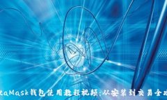 ????  MetaMask錢(qián)包使用