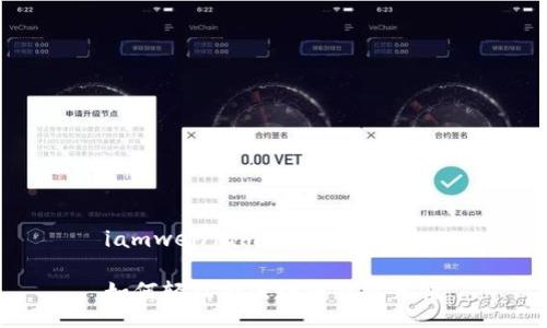 iamwei/iamwei

如何輕松為區(qū)塊鏈錢包充值