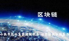 小狐錢(qián)包的真假辨別指南