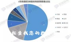 如何輕松查找您的數(shù)字貨