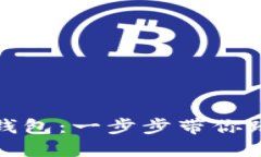如何激活數(shù)字貨幣錢包：