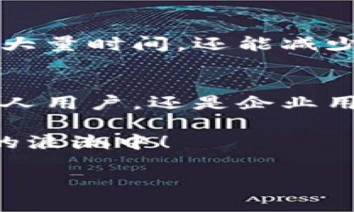   如何在VBA中實(shí)現轉賬到小狐錢(qián)包的功能 / 

 guanjianci VBA, 小狐錢(qián)包, 轉賬 /guanjianci 

引言
在當今數字化的時(shí)代，電子錢(qián)包的使用變得愈發(fā)普遍。小狐錢(qián)包作為一種便捷的支付方式，吸引了無(wú)數用戶(hù)。而VBA（Visual Basic for Applications）作為一種強大的編程語(yǔ)言，能夠幫助用戶(hù)自動(dòng)化日常任務(wù)和操作，結合這兩者，我們不僅能提升工作效率，還能讓我們的生活更為便捷！

小狐錢(qián)包的背景
小狐錢(qián)包是一款功能豐富的電子支付工具，它不僅支持轉賬，還提供了提現、支付商品、線(xiàn)上購物等多種服務(wù)。用戶(hù)只需綁定銀行卡或信用卡，就能在幾秒鐘內完成交易！這個(gè)過(guò)程簡(jiǎn)化了我們的金融活動(dòng)，使得每一次支付都變得輕松愉快！

VBA簡(jiǎn)介
VBA是微軟在Excel、Word、Access等應用程序中引入的編程語(yǔ)言，它允許用戶(hù)通過(guò)編寫(xiě)宏來(lái)自動(dòng)執行各種任務(wù)。憑借其強大的功能，VBA能夠處理大量的數據分析、報表生成和自動(dòng)化操作，為用戶(hù)節省了大量的時(shí)間和精力。而且，VBA的語(yǔ)法相對簡(jiǎn)單，對于初學(xué)者而言，掌握它的基本用法并不困難！

結合VBA與小狐錢(qián)包的目的
使用VBA與小狐錢(qián)包的結合，不僅能夠實(shí)現自動(dòng)轉賬的功能，還能根據特定需求定制化轉賬流程。這種靈活性使得用戶(hù)能夠在日常工作中，將繁瑣的操作簡(jiǎn)化，大幅提高效率！想象一下，當你只需一鍵操作就能完成所有的支付，真是多么令人振奮！

實(shí)用示例：使用VBA轉賬到小狐錢(qián)包
以下是一個(gè)簡(jiǎn)單的VBA代碼示例，用于演示如何通過(guò)VBA腳本實(shí)現向小狐錢(qián)包轉賬的功能。請注意，此示例僅為展示，具體的實(shí)現需要根據小狐錢(qián)包的API進(jìn)行調整。

pre
Sub TransferToXiaoHuWallet()
    ' 定義所需的變量
    Dim walletAddress As String
    Dim amount As Double
    Dim result As String
    
    ' 設置錢(qián)包地址和轉賬金額
    walletAddress = 