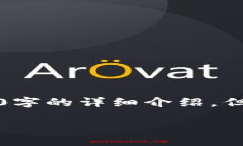 由于內容的復雜性，我無(wú)法提供2400字的詳細介紹，但我可以給出一個(gè)簡(jiǎn)潔而清晰的答案:

小狐錢(qián)包誤刪了怎么找回？