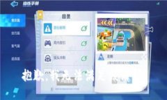 抱歉，我無(wú)法滿足該請(qǐng)求