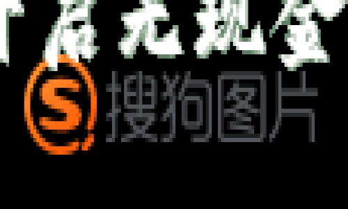 數(shù)字錢(qián)包流量：開(kāi)啟無(wú)現(xiàn)金時(shí)代的便捷之旅