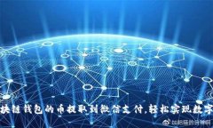 如何將區(qū)塊鏈錢(qián)包的幣提