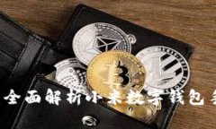 未來(lái)支付新體驗(yàn)：全面解