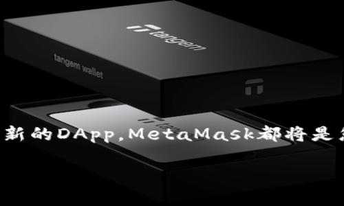   手機如何裝MetaMask，簡(jiǎn)單易懂的安裝指南 / 
 guanjianci MetaMask, 手機安裝, 錢(qián)包應用 /guanjianci 

引言：數字貨幣世界的新入口
在當前的數字化時(shí)代，尤其是在區塊鏈和加密貨幣迅速發(fā)展的背景下，越來(lái)越多的人開(kāi)始關(guān)注和參與這一新興領(lǐng)域。而MetaMask作為一種廣受歡迎的數字錢(qián)包和去中心化應用（DApp）的入口，正是許多用戶(hù)邁入這一世界的第一步。想象一下，當你可以通過(guò)手機輕松管理你的以太坊（Ethereum）和ERC-20代幣，你的數字資產(chǎn)將得以更高效地利用和轉移，真是令人振奮！

MetaMask簡(jiǎn)介：什么是MetaMask？
MetaMask是一個(gè)基于瀏覽器的加密錢(qián)包，允許用戶(hù)管理以太坊及其代幣。它能讓用戶(hù)與分布式網(wǎng)絡(luò )（如以太坊）和多種DApp相連接，簡(jiǎn)化了與區塊鏈的互動(dòng)。相信我，隨著(zhù)更多DApp的涌現，MetaMask的使用價(jià)值將愈發(fā)凸顯，它不僅是一個(gè)錢(qián)包，更是你與數字經(jīng)濟連接的橋梁。

準備工作：確保您的手機系統合適
在開(kāi)始安裝MetaMask之前，您需要確保您的手機操作系統滿(mǎn)足要求。一般來(lái)說(shuō)，MetaMask可在A(yíng)ndroid和iOS設備上使用。因此，在決定安裝之前，請確認您的手機運行的是Android 6.0（或更高版本）或iOS 11.0（或更高版本）。這將確保您可以順暢地使用MetaMask，體驗其全部功能！

下載MetaMask：從應用商店開(kāi)始
接下來(lái)，您可以開(kāi)始進(jìn)行MetaMask的下載。非常簡(jiǎn)單，您只需按照以下步驟操作：
ul
  listrong對于A(yíng)ndroid用戶(hù)：/strong打開(kāi)Google Play商店，搜索“MetaMask”，找到并點(diǎn)擊下載按鈕。/li
  listrong對于iOS用戶(hù)：/strong打開(kāi)App Store，搜索“MetaMask”，同樣找到并點(diǎn)擊下載按鈕。/li
/ul
下載完成后，打開(kāi)應用程序，接下來(lái)的步驟將引導您完成賬戶(hù)的創(chuàng  )建或導入。

賬戶(hù)創(chuàng  )建：安全第一
在打開(kāi)MetaMask應用程序后，您將看到創(chuàng  )建新錢(qián)包或導入現有錢(qián)包的選項。選擇“創(chuàng  )建新錢(qián)包”，接著(zhù)您需要設定一個(gè)強密碼來(lái)保護您的賬戶(hù)。密碼不應過(guò)于簡(jiǎn)單！這里有個(gè)小貼士：混合使用大寫(xiě)字母、小寫(xiě)字母、數字和符號，能更好地提高安全性！
之后，MetaMask會(huì )生成您的助記詞（Mnemonic Phrase）。請務(wù)必妥善保存這個(gè)助記詞，因為它是您恢復賬戶(hù)的唯一方式。這一點(diǎn)至關(guān)重要，丟失助記詞將在您無(wú)法訪(fǎng)問(wèn)賬戶(hù)的情況下，無(wú)法找回！多么讓人難過(guò)的經(jīng)歷??！

設置您的錢(qián)包：個(gè)性化選擇
選擇創(chuàng  )建錢(qián)包后，您可以在設置中修改一些錢(qián)包的個(gè)性化選項，例如幣種顯示、語(yǔ)言界面等等。這樣，您的錢(qián)包將更加符合您的使用習慣！

添加資金：給你的錢(qián)包充電
完成賬戶(hù)設置后，就可以給您的MetaMask錢(qián)包充值了！您可以通過(guò)多種方式向錢(qián)包添加資金：
ul
  li直接購買(mǎi)：MetaMask提供了一些集成服務(wù)，通過(guò)銀行卡或信用卡可以直接購買(mǎi)以太坊等數字資產(chǎn)。/li
  li轉賬：如果您已有其他錢(qián)包或交易所中的數字資產(chǎn)，可以通過(guò)錢(qián)包地址進(jìn)行轉賬。記得確認地址是否正確，因為區塊鏈上的轉賬是不可逆的！/li
/ul
想象一下，看到您的錢(qián)包余額逐漸增長(cháng)，那種激動(dòng)的感覺(jué)！

使用MetaMask：開(kāi)啟區塊鏈之旅
當您的錢(qián)包設置妥當并充入資金后，您就可以開(kāi)始使用MetaMask與各種DApp進(jìn)行交互了。無(wú)論是參與去中心化交易所（DEX），還是NFT市場(chǎng)，MetaMask都能為您提供便捷的訪(fǎng)問(wèn)方式。當您在DApp中進(jìn)行操作時(shí)，MetaMask會(huì )要求您確認交易，以確保安全。
記住，每一次交易都可能涉及礦工費（Gas Fee），因此請留意您的余額！了解和管理這些費用是您在區塊鏈世界中生存的關(guān)鍵。

安全提示：保護您的數字資產(chǎn)
使用MetaMask時(shí)安全始終是頭等大事。以下是一些保護您數字資產(chǎn)的小貼士：
ul
  listrong定期備份：/strong確保您定期備份您的助記詞，并將其存儲在安全的地方。務(wù)必避免將其保存在易受損或易被盜的地點(diǎn)。/li
  listrong啟用雙重認證：/strong如果可能的話(huà)，啟用雙重認證，以增加賬戶(hù)的安全性。/li
  listrong保持軟件更新：/strong定期更新您的MetaMask應用程序，以確保您獲得最新的安全補丁和功能。/li
/ul
保護自己的數字資產(chǎn)，相信我，這是您身處區塊鏈時(shí)代最重要的技能之一！

結語(yǔ)：邁向未來(lái)的第一步
通過(guò)上述步驟，您已經(jīng)成功在手機上安裝并設置了MetaMask，這不僅是通向區塊鏈世界的一扇窗，更是開(kāi)啟數字經(jīng)濟時(shí)代的第一步！無(wú)論您是想進(jìn)行投資、交易，還是探索新的DApp，MetaMask都將是您不可或缺的工具。多么激動(dòng)人心的旅程??！
在這個(gè)不斷變化的數字世界中，持續學(xué)習和適應新知識是至關(guān)重要的。保持好奇心，勇于探索，在您未來(lái)的投資旅程中，愿您一帆風(fēng)順，收獲豐盛！
現在，就踏上您的數字之旅吧，MetaMask將在您身邊助您前行！