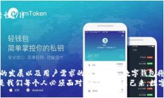   數(shù)字錢包何時開網(wǎng)？揭開