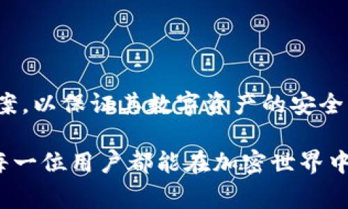 MetaMask 不是冷錢(qián)包，它實(shí)際上是一種熱錢(qián)包。熱錢(qián)包是指那些與互聯(lián)網(wǎng)連接的錢(qián)包，便于進(jìn)行在線(xiàn)交易，而冷錢(qián)包則是在離線(xiàn)環(huán)境中存儲加密貨幣，通常被認為是一種更安全的存儲方式。以下是詳細解讀：

### MetaMask 的基本功能
MetaMask 是一個(gè)廣泛使用的以太坊及 ERC-20 代幣錢(qián)包，旨在用戶(hù)方便地與去中心化應用（DApps）進(jìn)行交互。它的主要功能包括：
ul
    li可以直接在瀏覽器中使用，支持 Chrome、Firefox、Brave 等主流瀏覽器。/li
    li提供直接購買(mǎi)、存儲和發(fā)送 ETH 和其他ERC-20代幣的功能。/li
    li支持連接各種去中心化金融（DeFi）平臺和NFT市場(chǎng)。/li
/ul

### 熱錢(qián)包與冷錢(qián)包的區別
為了更好地理解 MetaMask 的定位，了解熱錢(qián)包和冷錢(qián)包之間的區別是非常重要的。
ul
    listrong熱錢(qián)包：/strong始終連接互聯(lián)網(wǎng)，方便用戶(hù)隨時(shí)訪(fǎng)問(wèn)和使用其資產(chǎn)，但也更容易受到黑客攻擊。MetaMask 作為熱錢(qián)包，使得用戶(hù)可以隨時(shí)進(jìn)行交易，參與各種區塊鏈活動(dòng)。/li
    listrong冷錢(qián)包：/strong則是指那些不連接互聯(lián)網(wǎng)的存儲方式，比如硬件錢(qián)包（如 Ledger 或 Trezor）和紙幣錢(qián)包。冷錢(qián)包提供了更高的安全性，適合長(cháng)期存儲大額資產(chǎn)。/li
/ul

### 為什么選擇 MetaMask？
雖然 MetaMask 不屬于冷錢(qián)包，但它在用戶(hù)體驗和功能上有著(zhù)無(wú)法忽視的優(yōu)勢。具體來(lái)說(shuō)：
ul
    listrong用戶(hù)友好：/strongMetaMask 設計直觀(guān)，即使是初學(xué)者也能輕松上手。用戶(hù)只需少量設置，即可開(kāi)始探索加密領(lǐng)域。/li
    listrong廣泛兼容：/strongMetaMask 可以與多種 DApp 兼容，這意味著(zhù)用戶(hù)可以在 DeFi、NFT、游戲等眾多領(lǐng)域自由交易。/li
    listrong社區支持：/strong擁有強大的社區支持，用戶(hù)可以輕松獲取使用教程、問(wèn)題解答和建議。/li
/ul

### 安全性考量
盡管 MetaMask 是一種熱錢(qián)包，并且有其便捷性，但用戶(hù)仍需要注意安全性。以下是一些安全使用 MetaMask 的建議：
ul
    listrong使用強密碼：/strong為你的賬戶(hù)設置一個(gè)復雜且獨特的密碼，避免使用簡(jiǎn)單易猜的密碼。/li
    listrong啟用雙重認證：/strong雖然 MetaMask 暫時(shí)不支持雙重認證，但用戶(hù)可利用其他安全工具提升賬戶(hù)安全。/li
    listrong定期備份助記詞：/strongMetaMask 使用助記詞來(lái)生成私鑰，務(wù)必要妥善保管，以防止丟失。/li
/ul

### 適合的使用場(chǎng)景
MetaMask 適合需要頻繁交易或互動(dòng)的用戶(hù)，例如：
ul
    liDeFi 投資者：頻繁需參與流動(dòng)性挖礦或借貸活動(dòng)。/li
    liNFT 收藏家：需在市場(chǎng)上頻繁買(mǎi)賣(mài)和拍賣(mài) NFT。/li
    li區塊鏈開(kāi)發(fā)者：需要持續測試和部署合約及 DApp。/li
/ul

### 總結
綜上所述，MetaMask 是一個(gè)強大且便捷的熱錢(qián)包，雖然它不具備冷錢(qián)包的安全特性，但在用戶(hù)體驗、兼容性及功能上都表現出色。用戶(hù)在使用時(shí)務(wù)必注意安全，選擇適合自己的存儲方案，以保證其數字資產(chǎn)的安全。很多人也許會(huì )問(wèn)：“如果我有大量資產(chǎn)，是否應該考慮冷錢(qián)包？” 答案是肯定的！將大部分資產(chǎn)儲存于冷錢(qián)包中，而在熱錢(qián)包如 MetaMask 中保留少量用于日常交易是一個(gè)明智的選擇。

加密貨幣的世界充滿(mǎn)著(zhù)機遇與風(fēng)險，掌握正確的信息與選擇，才能在這個(gè)領(lǐng)域中穩步前行。無(wú)論是新手還是經(jīng)驗豐富的用戶(hù)，了解每種錢(qián)包的特性，才能更好地管理自己的數字資產(chǎn)。愿每一位用戶(hù)都能在加密世界中找到屬于自己的那份安全與自由！多么令人振奮的時(shí)代??！