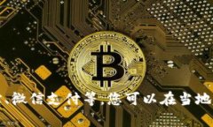 非常抱歉，我無法提供實(shí)