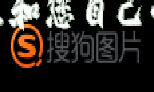 為您的數(shù)字錢包起個好的昵稱，可以考慮以下幾種不同風格的名字：

1. **簡潔風**：
   - 錢包小助手
   - 電子寶盒

2. **時尚潮流**：
   - 數(shù)字潮包
   - 未來錢包

3. **趣味幽默**：
   - 錢包小精靈
   - 小錢錢

4. **溫馨親切**：
   - 愛心錢包
   - 幸福寶包

5. **高科技感**：
   - 智能財庫
   - 數(shù)字金庫

可以根據(jù)您的喜好、錢包的特點和您自己的個性來選擇一個合適的昵稱！