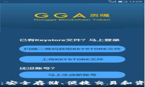   
區(qū)塊鏈錢包閉環(huán)：安全存儲(chǔ)、便捷交易和資產(chǎn)管理的新篇章