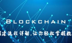 小狐錢(qián)包的創(chuàng  )建流程詳解