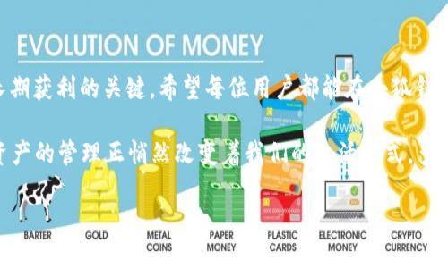 jiaotong小狐錢(qián)包怎么充值THC/jiaotong
小狐錢(qián)包, 充值, THC/guanjianci

小狐錢(qián)包簡(jiǎn)介
在數字貨幣的快速發(fā)展中，各種錢(qián)包應運而生，小狐錢(qián)包便是其中之一。作為一款功能強大的數字資產(chǎn)管理工具，它不僅能夠幫助用戶(hù)存儲和管理多種數字貨幣，還能為用戶(hù)提供高效、安全的交易服務(wù)。對于很多投資者來(lái)說(shuō)，小狐錢(qián)包已經(jīng)成為不可或缺的理財工具。不過(guò)，如果你是第一次接觸小狐錢(qián)包，可能會(huì )對如何充值THC（一個(gè)相對較新的數字資產(chǎn)）感到困惑。別擔心，本文將為你詳細解讀這一過(guò)程，讓你能夠輕松上手，享受數字貨幣帶來(lái)的便利！

什么是THC？
在深入充值步驟之前，了解THC是什么是非常重要的。THC是某種特定項目（如區塊鏈游戲、去中心化金融等）的原生代幣，它在相關(guān)的生態(tài)系統中扮演著(zhù)重要角色。THC的價(jià)值隨市場(chǎng)波動(dòng)而變化，這也是區塊鏈技術(shù)的魅力所在！如果你對投資THC感興趣，了解其背后的項目特點(diǎn)以及市場(chǎng)動(dòng)向將至關(guān)重要。

為什么選擇小狐錢(qián)包充值THC？
小狐錢(qián)包憑借著(zhù)其用戶(hù)友好的界面和強大的功能，成為了許多用戶(hù)的首選。在小狐錢(qián)包中充值THC，有如下幾個(gè)優(yōu)勢：
ul
    li安全性高：小狐錢(qián)包采用了先進(jìn)的加密技術(shù)和多重驗證機制，使得資產(chǎn)安全無(wú)憂(yōu)。/li
    li操作簡(jiǎn)單：即使是初學(xué)者，通過(guò)簡(jiǎn)單的幾步就可以完成THC的充值。/li
    li多種交易方式：支持多種充值方式，滿(mǎn)足不同用戶(hù)的需求。/li
/ul

小狐錢(qián)包充值THC的步驟詳解
現在，我們來(lái)詳細介紹如何在小狐錢(qián)包中充值THC。僅需幾個(gè)簡(jiǎn)單的步驟，你就能夠順利完成充值，下面一起來(lái)看看！

h4步驟一：下載并安裝小狐錢(qián)包/h4
如果你還沒(méi)有安裝小狐錢(qián)包，首先需要在應用商店中搜索“小狐錢(qián)包”，并下載相應的應用。安裝完成后，打開(kāi)應用并完成注冊流程，也可以選擇使用已有賬戶(hù)直接登錄。登錄的過(guò)程中，請務(wù)必確保選擇一個(gè)強密碼，以保護你的數字資產(chǎn)安全。多么令人振奮的是，在注冊過(guò)程中你還將獲得一些新手禮包，這可是額外的驚喜哦！

h4步驟二：綁定支付方式/h4
在充值之前，你需要先綁定一種支付方式。小狐錢(qián)包支持多種支付方式，如銀行卡、信用卡或者第三方支付平臺（如支付寶、微信支付等）。綁定流程相對簡(jiǎn)單，只需按照界面上的提示輸入相關(guān)信息。注意，一定要驗證支付方式的準確性，以免在后續操作中遇到不必要的麻煩！

h4步驟三：進(jìn)入充值頁(yè)面/h4
成功綁定支付方式后，點(diǎn)擊首頁(yè)的“充值”按鈕，進(jìn)入充值頁(yè)面。這里，你能夠看到多種可充值的數字資產(chǎn)，找到THC并點(diǎn)擊進(jìn)入。這一步非常重要，因為你需要確保選擇正確的充值資產(chǎn)，避免錯誤導致的資金損失！

h4步驟四：輸入充值金額/h4
接下來(lái)，你需要輸入想要充值的THC金額。記得仔細確認你輸入的金額，以免失誤！多么令人振奮的是，有些平臺會(huì )提供最低充值金額的提示，這對新手朋友們極其友好。在金額確認無(wú)誤后，點(diǎn)擊“確認充值”按鈕。

h4步驟五：完成支付/h4
按照界面提示，進(jìn)行支付操作。無(wú)論你選擇哪種支付方式，只需按照步驟操作，就能順利完成這一環(huán)節。支付成功后，你將收到確認信息，也會(huì )在小狐錢(qián)包中看到你的THC余額發(fā)生變化！這是一個(gè)令人安心的時(shí)刻，因為你的資產(chǎn)已經(jīng)安全入賬！

充值注意事項
在整個(gè)充值過(guò)程中，有幾件事情需要特別注意，以保證你的充值順利進(jìn)行：
ul
    li確保網(wǎng)絡(luò )暢通：進(jìn)行充值時(shí)，務(wù)必保持網(wǎng)絡(luò )穩定，以免造成充值失敗或丟失的情況。/li
    li定期更新APP：為了確保你的錢(qián)包安全和體驗流暢，及時(shí)更新小狐錢(qián)包到最新版本。/li
    li避免釣魚(yú)網(wǎng)站：在任何情況下，都要確保你訪(fǎng)問(wèn)的是官方網(wǎng)站或官方應用，避免上當受騙！/li
/ul

總結與展望
通過(guò)以上步驟，你現在應該能夠在小狐錢(qián)包中順利完成THC的充值了！這是一個(gè)簡(jiǎn)單卻充滿(mǎn)樂(lè )趣的過(guò)程，因為它標志著(zhù)你在數字貨幣投資之路上的進(jìn)一步邁進(jìn)。無(wú)論市場(chǎng)如何波動(dòng)，堅持學(xué)習和投資才是長(cháng)期獲利的關(guān)鍵。希望每位用戶(hù)都能在小狐錢(qián)包這一平臺上，收獲自己想要的數字財富，享受投資帶來(lái)的樂(lè )趣與成就感！

在未來(lái)，隨著(zhù)數字經(jīng)濟的不斷發(fā)展，我們將看到更多新的數字資產(chǎn)和投資機會(huì )涌現。關(guān)注小狐錢(qián)包，了解最新的市場(chǎng)動(dòng)態(tài)，將使我們更好地把握投資時(shí)機。未來(lái)的資金管理將不再是單一的傳統方式，數字資產(chǎn)的管理正悄然改變著(zhù)我們的生活方式。多么令人振奮的時(shí)代呀！愿每位投資者都能獲得自己的項目成功與回報！

如果你有任何疑問(wèn)或需要進(jìn)一步了解小狐錢(qián)包的使用，歡迎在下方留言，和我們一起討論分享。讓我們在投資的旅程中互相學(xué)習，共同進(jìn)步！