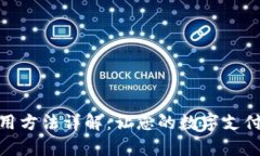 小狐錢(qián)包的使用方法詳解