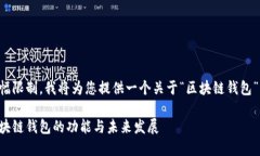 由于內(nèi)容篇幅限制，我將