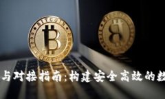 區(qū)塊鏈錢包開(kāi)發(fā)與對(duì)接指