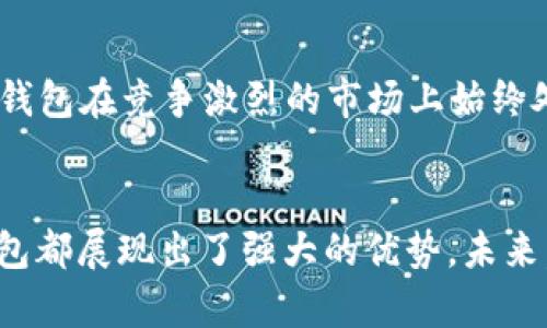 小狐錢(qián)包運用了什么技術(shù)？揭秘背后的智能支付與安全保障  
小狐錢(qián)包, 智能支付, 安全保障/guanjianci

引言：小狐錢(qián)包的崛起  
在這個(gè)數字化快速發(fā)展的時(shí)代，智能支付已經(jīng)成為我們生活中不可或缺的一部分。隨著(zhù)支付方式的多樣化，許多新興的支付產(chǎn)品應運而生，其中小狐錢(qián)包憑借其獨特的技術(shù)和創(chuàng  )新的理念脫穎而出。今天，我們將深入探討小狐錢(qián)包究竟運用了哪些先進(jìn)技術(shù)，背后有哪些令人矚目的安全保障措施。

一、小狐錢(qián)包介紹  
小狐錢(qián)包是一款集成了多種支付功能的移動(dòng)應用程序。它不僅支持在線(xiàn)購物支付，還能實(shí)現轉賬、物業(yè)繳費、券商城等多種功能，極大地方便了用戶(hù)的日常生活。隨著(zhù)小狐錢(qián)包用戶(hù)數量的激增，技術(shù)團隊也不斷產(chǎn)品，以滿(mǎn)足市場(chǎng)的多樣化需求。

二、技術(shù)架構的基礎  
小狐錢(qián)包的核心技術(shù)架構主要由底層區塊鏈技術(shù)、云計算及大數據分析組成。這些技術(shù)的結合使得小狐錢(qián)包在處理交易時(shí)具備了極高的效率和安全性。

h41. 區塊鏈技術(shù)/h4  
小狐錢(qián)包利用區塊鏈技術(shù)構建了一個(gè)透明、安全的交易環(huán)境。由于區塊鏈的去中心化特性，用戶(hù)的每一筆交易都被記錄在公共賬本上，從而降低了支付詐騙的風(fēng)險。此外，區塊鏈的加密算法確保了用戶(hù)隱私，極大增強了用戶(hù)對小狐錢(qián)包的信任感。

h42. 云計算/h4  
小狐錢(qián)包采用云計算技術(shù)，利用分布式服務(wù)器存儲用戶(hù)數據，進(jìn)而有效減輕了本地設備的負擔，使得用戶(hù)在使用小狐錢(qián)包時(shí)，可以享受到更加流暢的操作體驗。更重要的是，云計算能夠實(shí)現實(shí)時(shí)數據備份，提升了數據安全性，防止數據丟失或損毀。

h43. 大數據分析/h4  
小狐錢(qián)包內置的大數據分析能力使得產(chǎn)品能夠根據用戶(hù)的消費習慣和偏好進(jìn)行個(gè)性化推送。例如，用戶(hù)頻繁購買(mǎi)某類(lèi)商品時(shí)，小狐錢(qián)包可以及時(shí)反饋相關(guān)優(yōu)惠信息，增強了用戶(hù)的粘性，提升了用戶(hù)體驗！多么令人振奮！

三、用戶(hù)體驗的  
小狐錢(qián)包的設計不僅關(guān)注技術(shù)實(shí)現，還注重用戶(hù)體驗。通過(guò)簡(jiǎn)潔直觀(guān)的界面設計和流暢的交互流程，使得不同年齡段的用戶(hù)都能輕松上手。同時(shí)，小狐錢(qián)包還集成了智能語(yǔ)音助手，用戶(hù)可以通過(guò)語(yǔ)音指令完成支付、查詢(xún)余額等操作，彰顯了科技與生活的緊密結合。

四、安全保障措施  
安全性是支付工具的重中之重，小狐錢(qián)包在這方面投入了大量資源，建立了多重安全防護機制：

h41. 雙重身份驗證/h4  
用戶(hù)在登錄小狐錢(qián)包時(shí)，需要完成雙重身份驗證，這不僅僅是輸入密碼，還包括手機驗證碼或生物識別。這一措施顯著(zhù)提高了賬戶(hù)安全，降低了賬號被盜的可能性！

h42. 人工智能監測/h4  
小狐錢(qián)包引入了人工智能技術(shù)，通過(guò)機器學(xué)習算法實(shí)時(shí)監測用戶(hù)交易行為。一旦發(fā)現異常交易（如大額轉賬或異地登錄），系統會(huì )立即發(fā)出警報，并暫時(shí)凍結賬戶(hù)，直至用戶(hù)確認。這一機制有效預防了詐騙和盜用的風(fēng)險。

h43. 數據加密技術(shù)/h4  
小狐錢(qián)包采用行業(yè)領(lǐng)先的數據加密技術(shù)，對用戶(hù)信息及交易數據進(jìn)行全方位保護。無(wú)論是用戶(hù)的資產(chǎn)信息還是交易記錄，均在傳輸和存儲過(guò)程中進(jìn)行加密處理，使得黑客無(wú)法輕易獲取用戶(hù)信息！

五、未來(lái)的發(fā)展方向  
隨著(zhù)科技的不斷進(jìn)步，小狐錢(qián)包未來(lái)的發(fā)展方向將圍繞提升用戶(hù)體驗、增強技術(shù)安全和拓展應用場(chǎng)景展開(kāi)。具體來(lái)說(shuō)：

h41. 拓展更多合作伙伴/h4  
小狐錢(qián)包未來(lái)將與更多商家、銀行及金融機構合作，增加支付功能，提升用戶(hù)的支付便利性！多么令人期待！

h42. 加強用戶(hù)教育/h4  
為了讓用戶(hù)更好地理解和使用小狐錢(qián)包，小狐團隊將增設相關(guān)教育活動(dòng)，幫助用戶(hù)掌握數字貨幣、區塊鏈等基礎知識，讓用戶(hù)在享受科技帶來(lái)的便捷的同時(shí)，更加注重安全。

h43. 積極探索金融科技創(chuàng  )新/h4  
小狐錢(qián)包將不斷探索與AI、物聯(lián)網(wǎng)等新興技術(shù)結合的可能性，推動(dòng)技術(shù)創(chuàng  )新，提升整體服務(wù)質(zhì)量與用戶(hù)滿(mǎn)意度。這種不斷追求技術(shù)進(jìn)步的態(tài)度，無(wú)疑讓小狐錢(qián)包在競爭激烈的市場(chǎng)上始終處于領(lǐng)先地位！

總結：科技與生活的完美結合  
小狐錢(qián)包以其先進(jìn)的技術(shù)和不斷的用戶(hù)體驗，站在了智能支付的最前沿。無(wú)論是在交易的安全性、支付的便捷性，還是在用戶(hù)的個(gè)性化需求滿(mǎn)足上，小狐錢(qián)包都展現出了強大的優(yōu)勢。未來(lái)，隨著(zhù)技術(shù)的進(jìn)一步發(fā)展，我們也有理由相信，小狐錢(qián)包將為我們的生活帶來(lái)更多的驚喜和便利。這不僅是對科技的期待，更是對未來(lái)生活方式的美好展望！