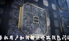 榮耀手機用戶(hù)如何解決小